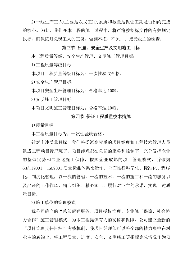 学校文化建设项目方案（29页） 第7页