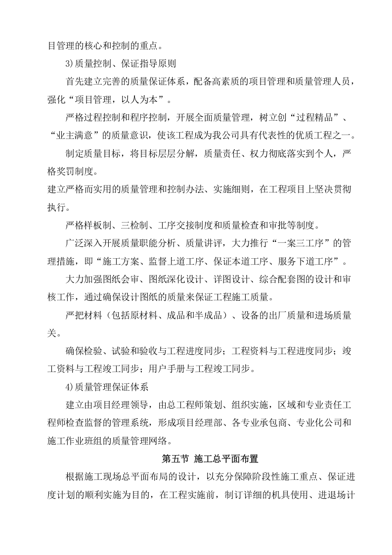 学校文化建设项目方案（29页） 第8页