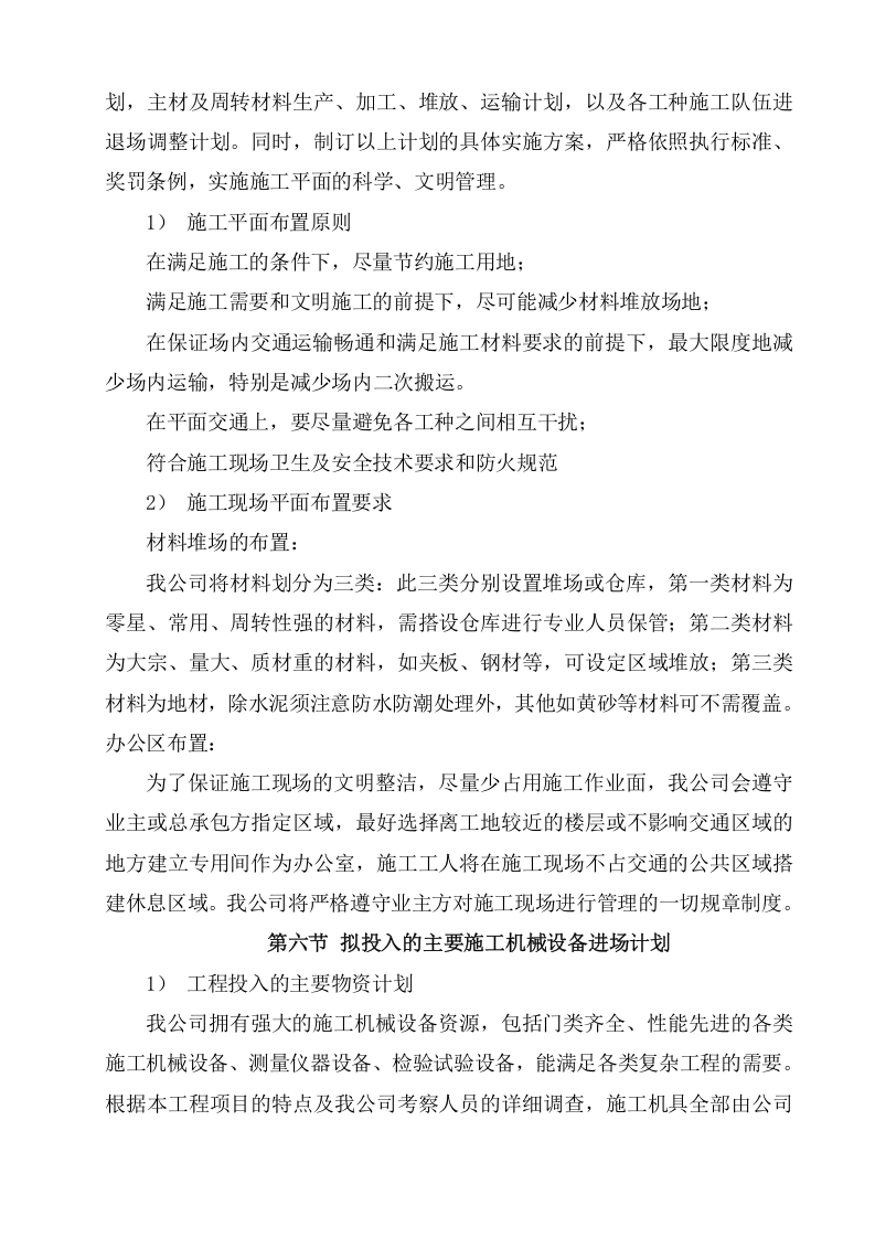 学校文化建设项目方案（29页） 第9页