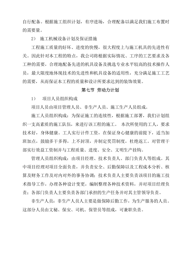 学校文化建设项目方案（29页） 第10页