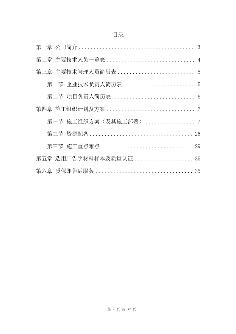 医院外科大楼导视牌制作安装项目方案（39页） 第2页