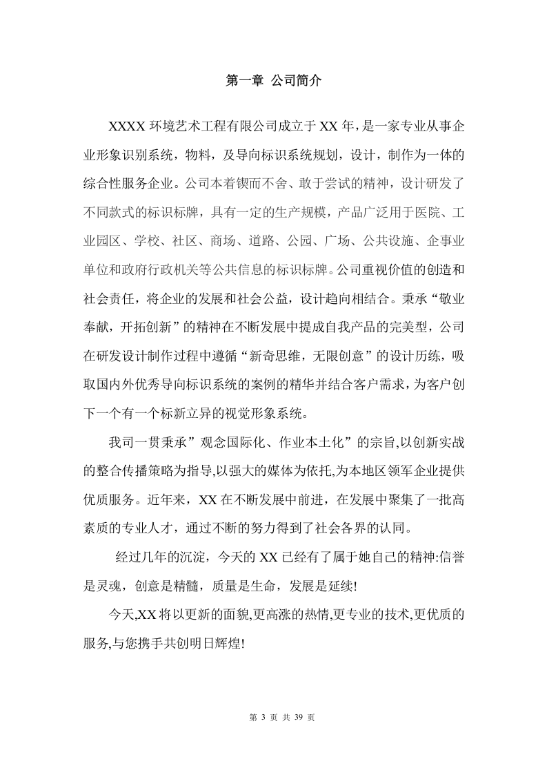 医院外科大楼导视牌制作安装项目方案（39页） 第3页