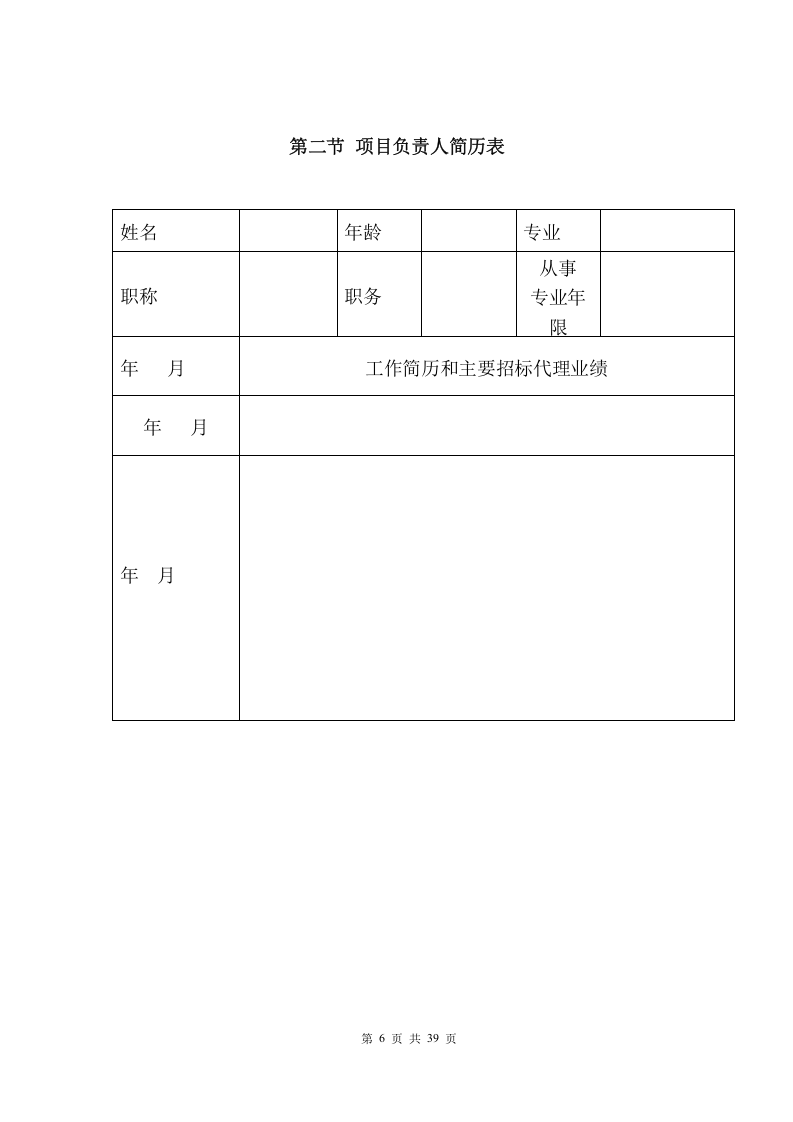 医院外科大楼导视牌制作安装项目方案（39页） 第6页