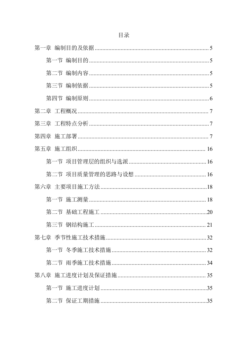 主城区店招、风貌塑造改造工程项目方案(58页) 第2页