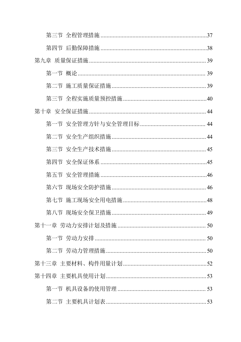 主城区店招、风貌塑造改造工程项目方案(58页) 第3页