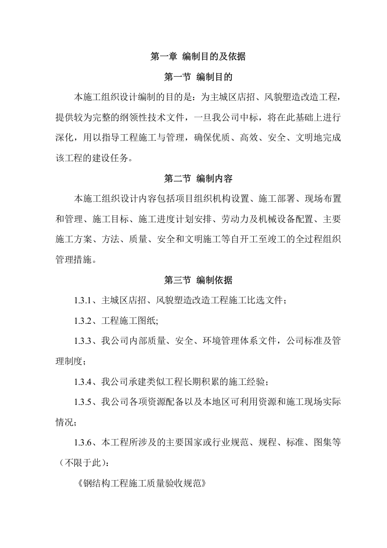 主城区店招、风貌塑造改造工程项目方案(58页) 第5页