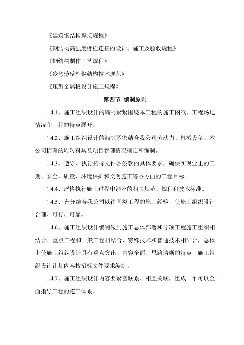 主城区店招、风貌塑造改造工程项目方案(58页) 第6页