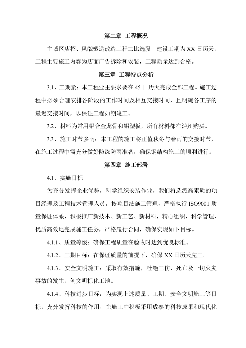 主城区店招、风貌塑造改造工程项目方案(58页) 第7页