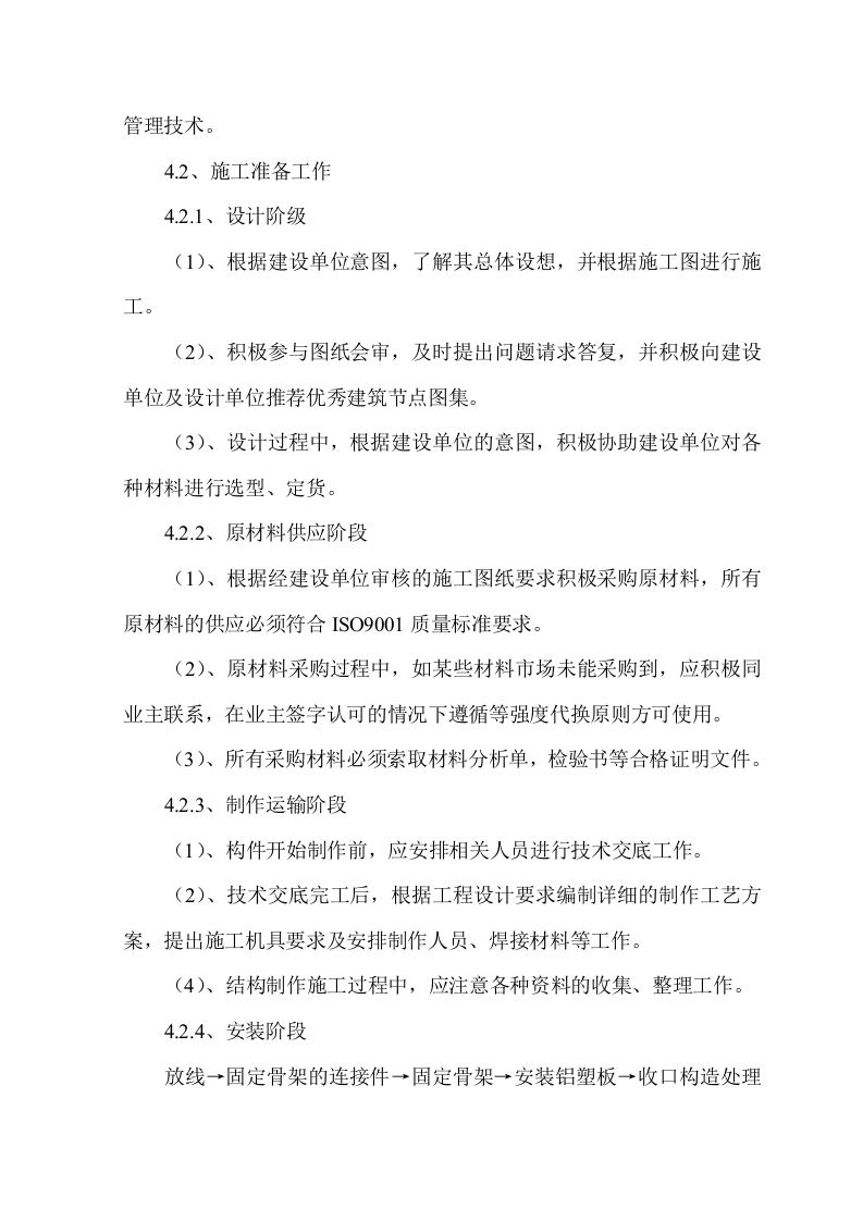 主城区店招、风貌塑造改造工程项目方案(58页) 第8页