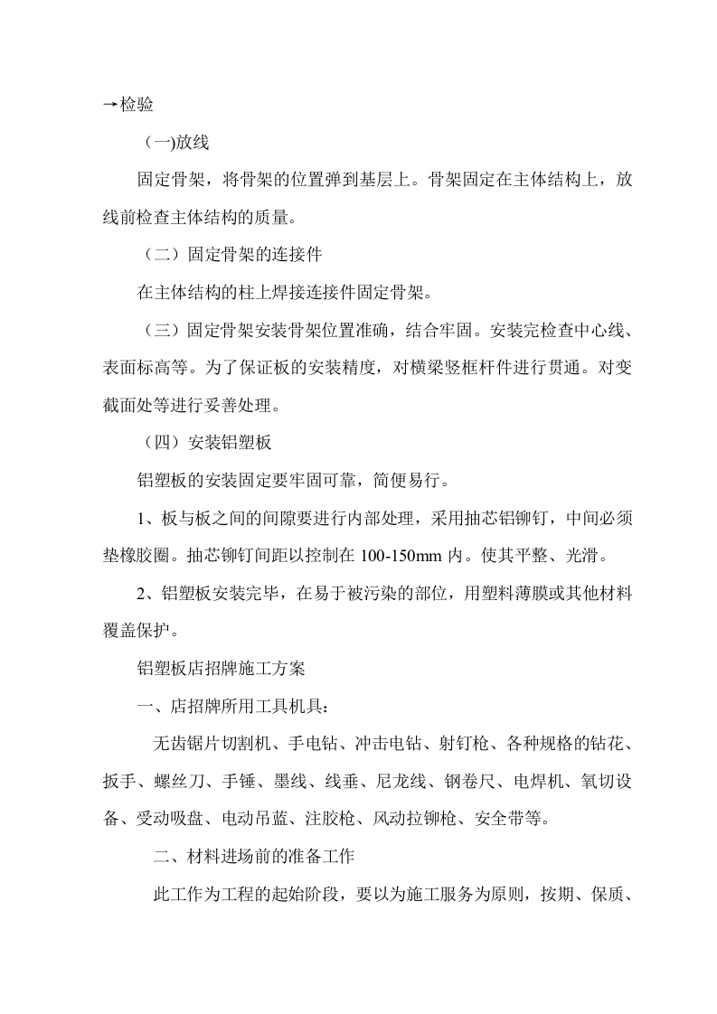 主城区店招、风貌塑造改造工程项目方案(58页) 第9页