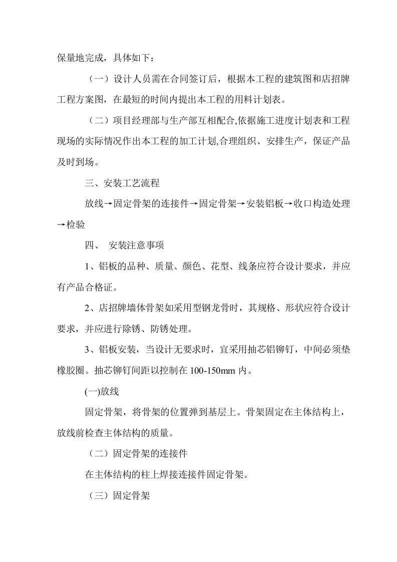 主城区店招、风貌塑造改造工程项目方案(58页) 第10页