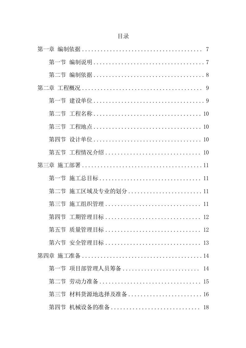 XX住宅景观施工项目方案（113页） 第2页