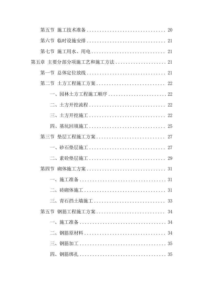 XX住宅景观施工项目方案（113页） 第3页