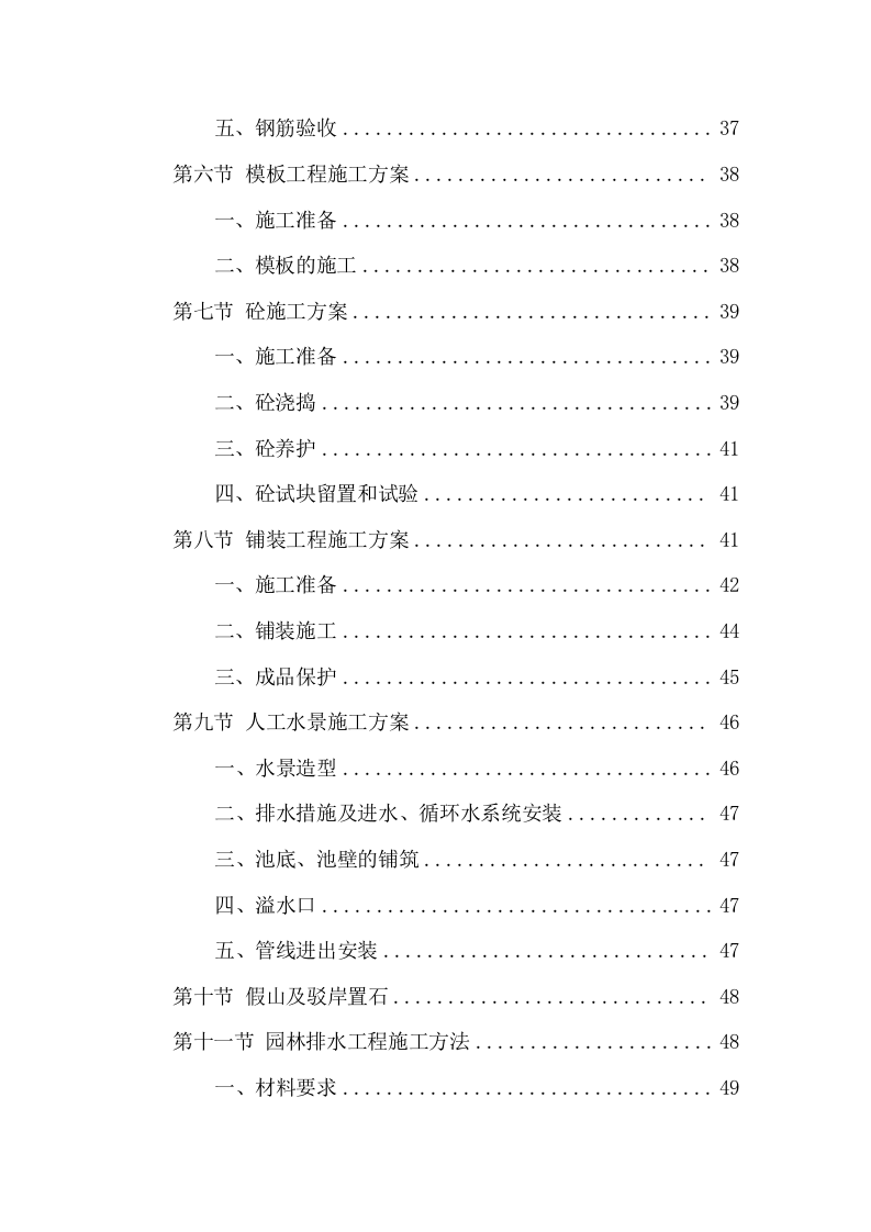 XX住宅景观施工项目方案（113页） 第4页