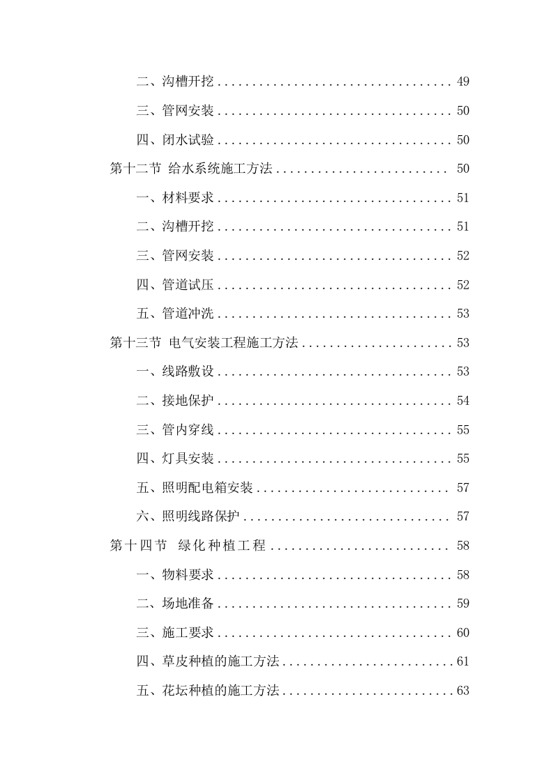 XX住宅景观施工项目方案（113页） 第5页