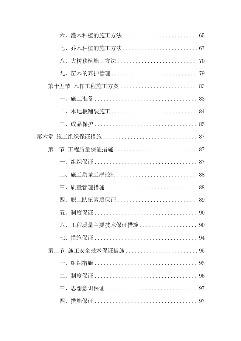 XX住宅景观施工项目方案（113页） 第6页