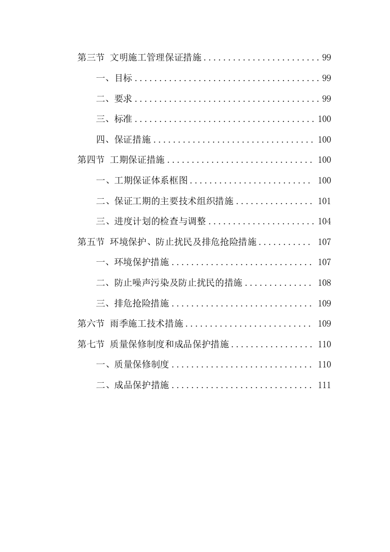 XX住宅景观施工项目方案（113页） 第7页