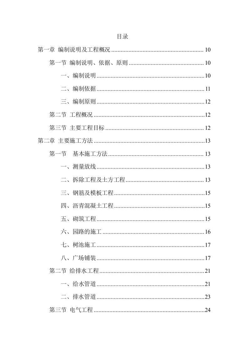 公园建设工程项目方案（136页） 第2页