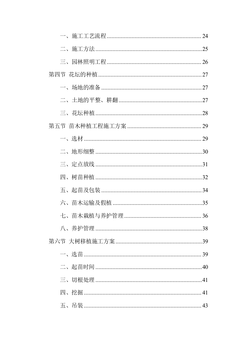 公园建设工程项目方案（136页） 第3页