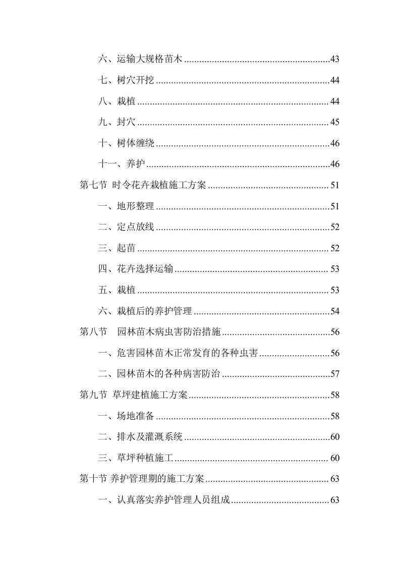 公园建设工程项目方案（136页） 第4页