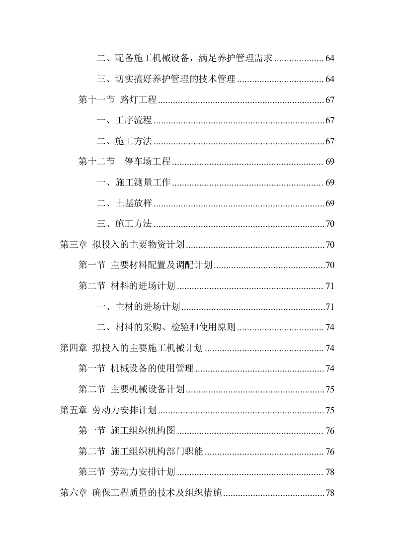 公园建设工程项目方案（136页） 第5页