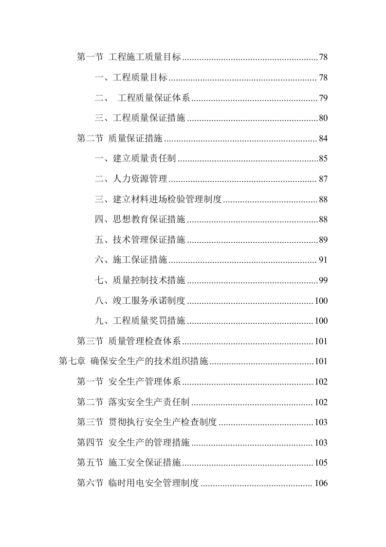 公园建设工程项目方案（136页） 第6页