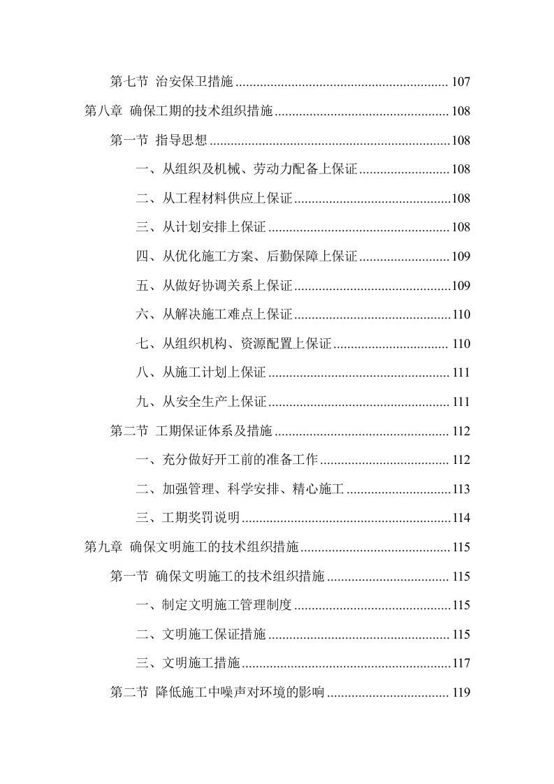公园建设工程项目方案（136页） 第7页