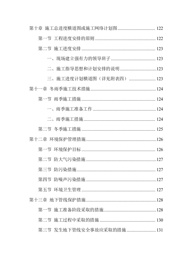 公园建设工程项目方案（136页） 第8页