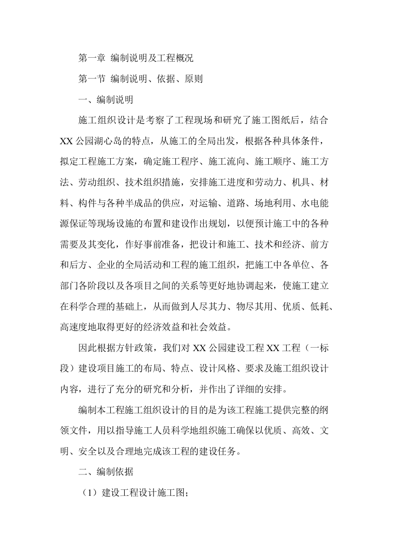 公园建设工程项目方案（136页） 第9页