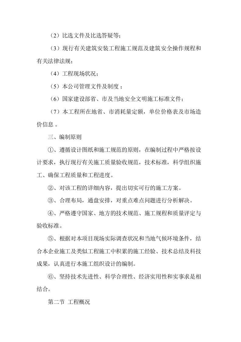 公园建设工程项目方案（136页） 第10页