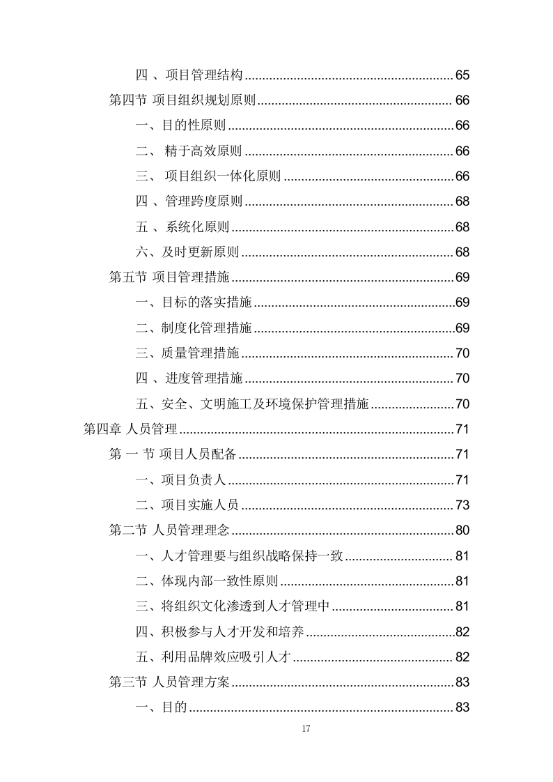 学校搬迁服务投标方案(373页) 第4页