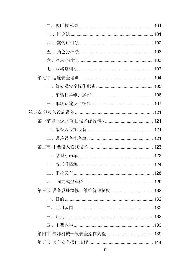 学校搬迁服务投标方案(373页) 第6页