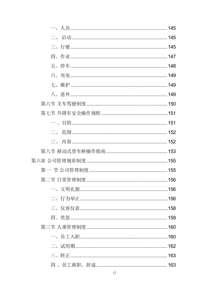 学校搬迁服务投标方案(373页) 第7页