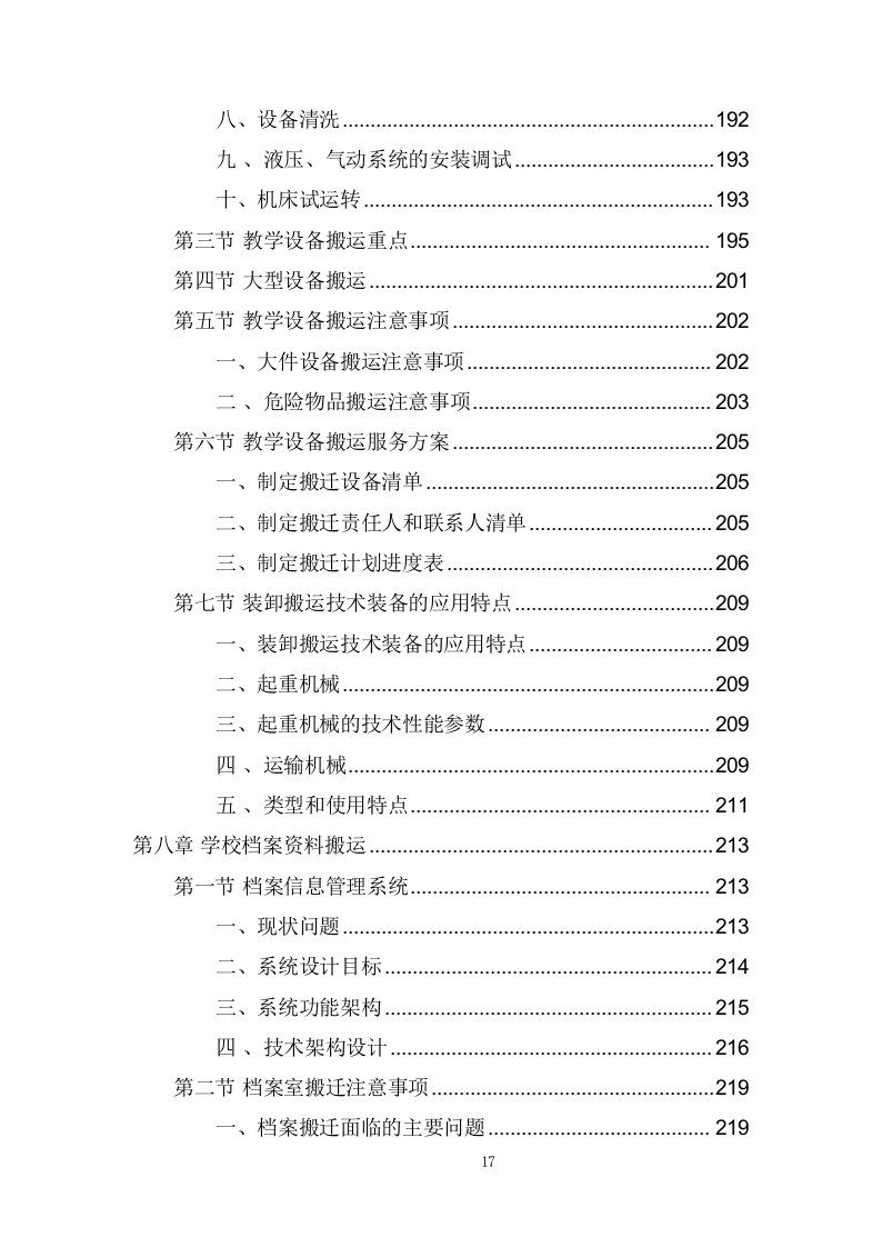 学校搬迁服务投标方案(373页) 第9页