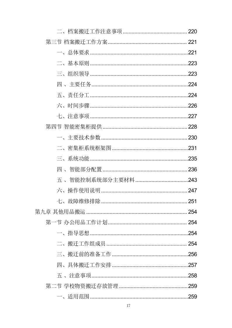 学校搬迁服务投标方案(373页) 第10页