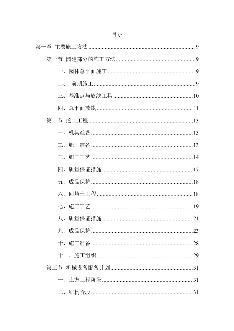 园林景观工程施工项目方案（205页） 第2页