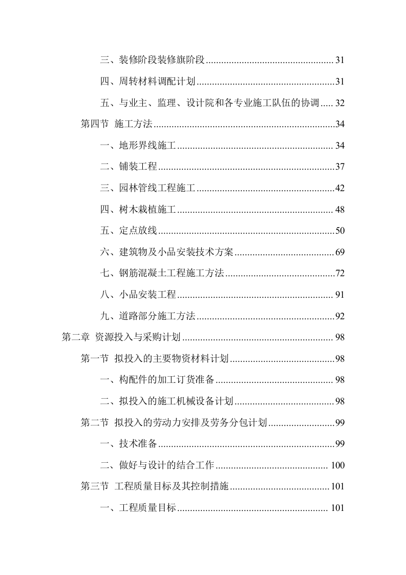 园林景观工程施工项目方案（205页） 第3页