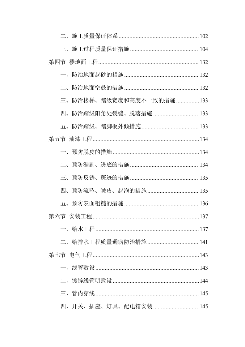 园林景观工程施工项目方案（205页） 第4页