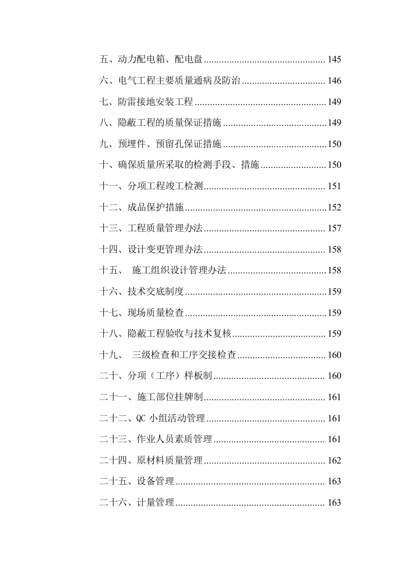园林景观工程施工项目方案（205页） 第5页