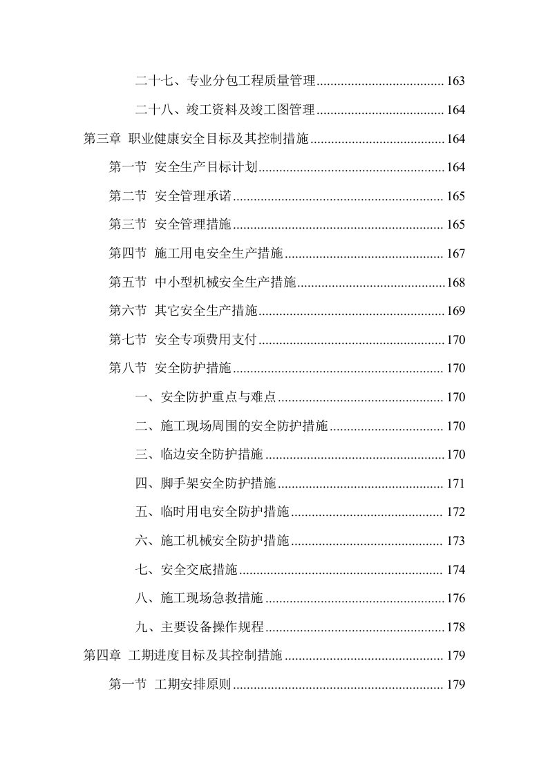 园林景观工程施工项目方案（205页） 第6页