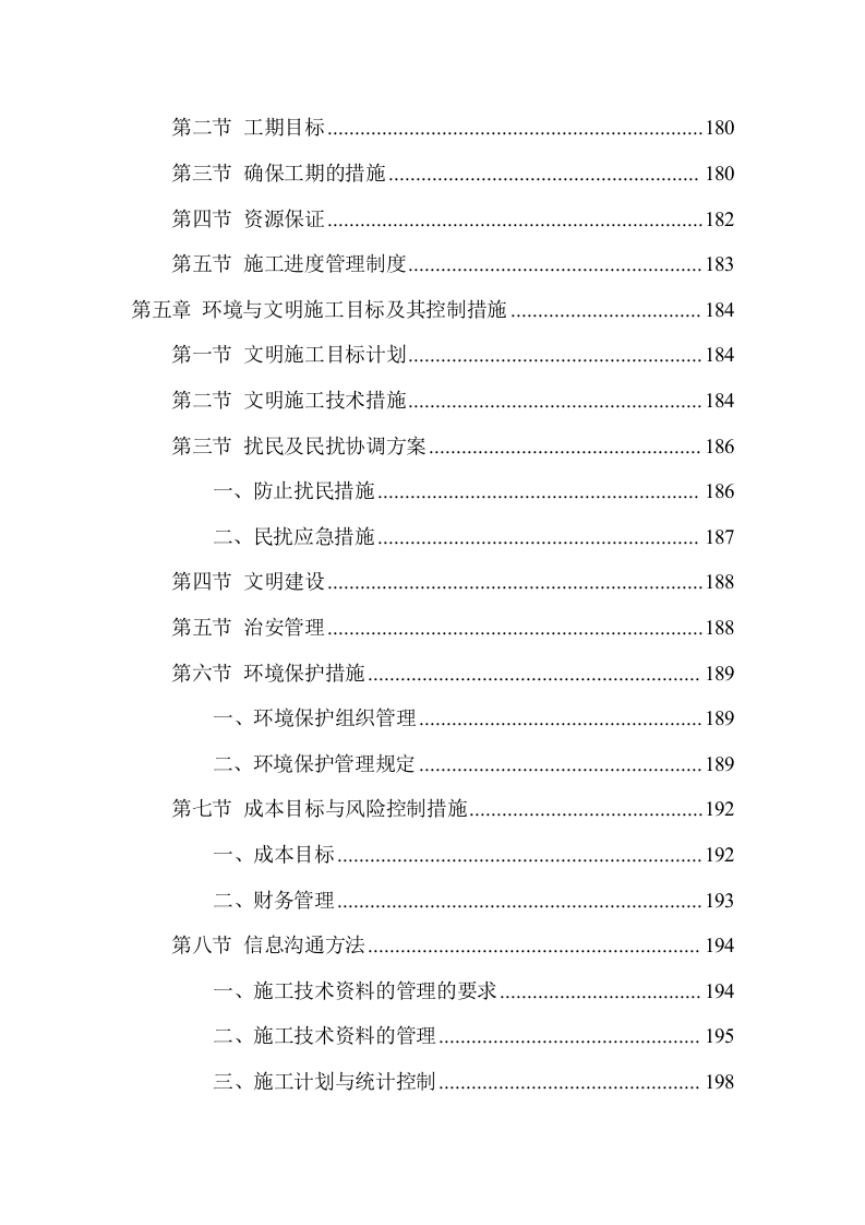 园林景观工程施工项目方案（205页） 第7页