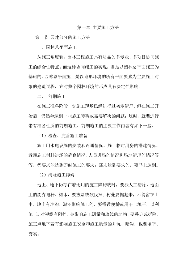 园林景观工程施工项目方案（205页） 第9页