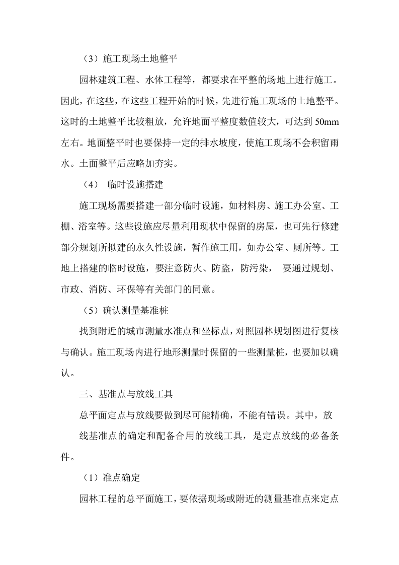 园林景观工程施工项目方案（205页） 第10页