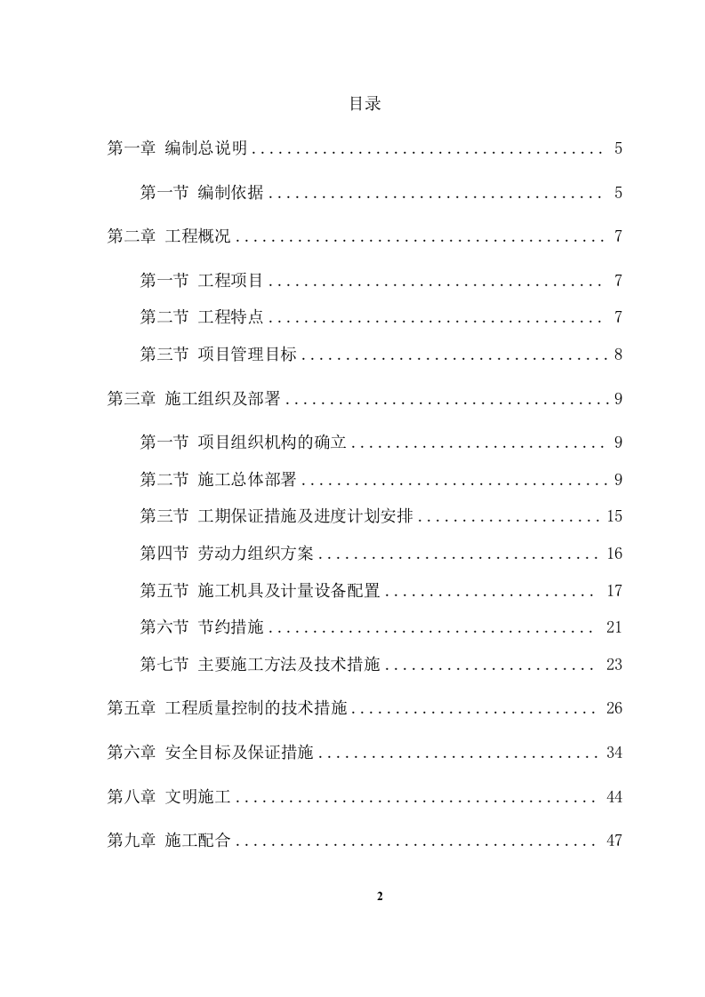 XX支行广告招牌、发光字及内部标识牌制作与安装项目方案（72页） 第2页