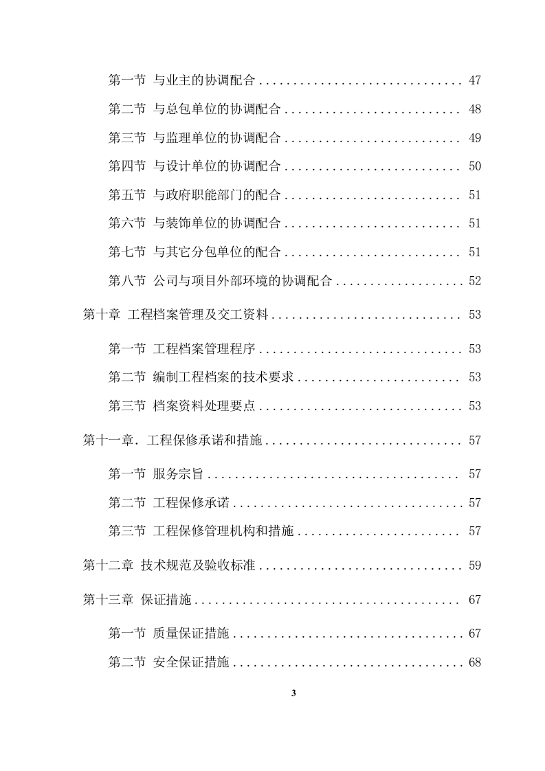 XX支行广告招牌、发光字及内部标识牌制作与安装项目方案（72页） 第3页