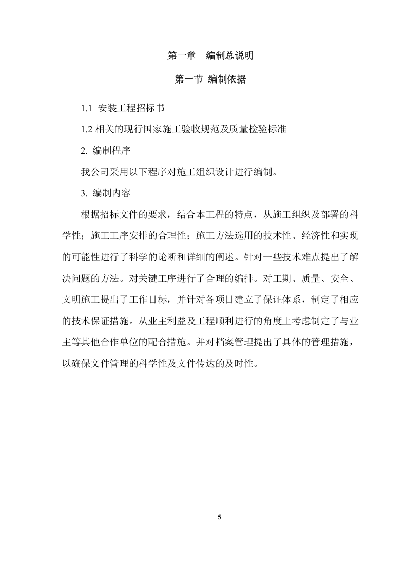 XX支行广告招牌、发光字及内部标识牌制作与安装项目方案（72页） 第5页