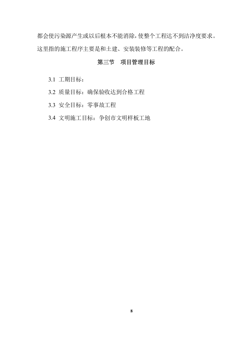 XX支行广告招牌、发光字及内部标识牌制作与安装项目方案（72页） 第8页