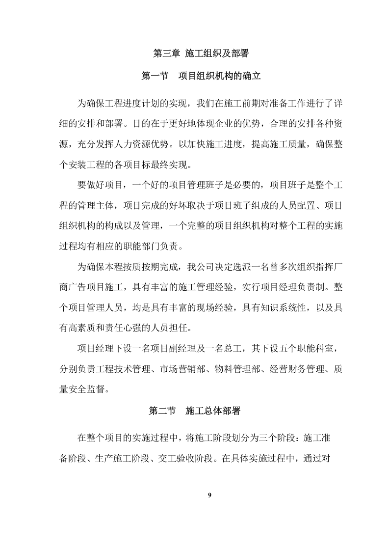 XX支行广告招牌、发光字及内部标识牌制作与安装项目方案（72页） 第9页