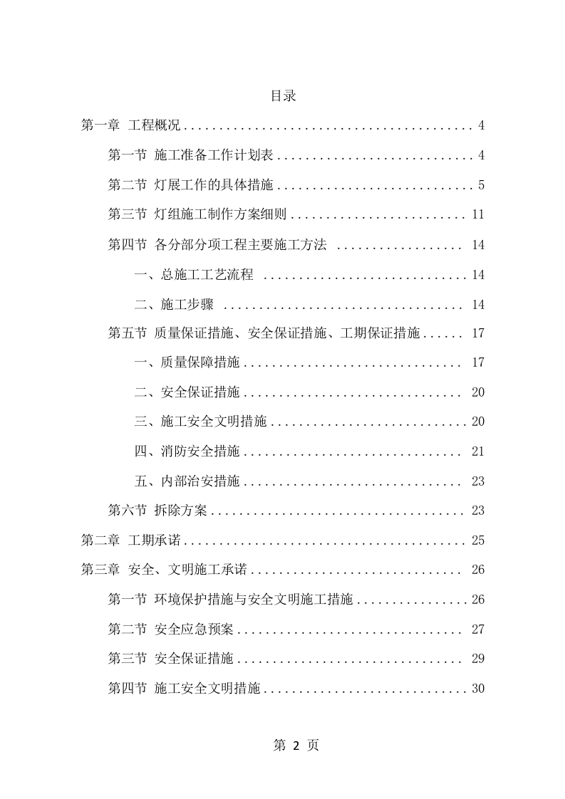 春节气氛亮化项目方案（40页） 第2页