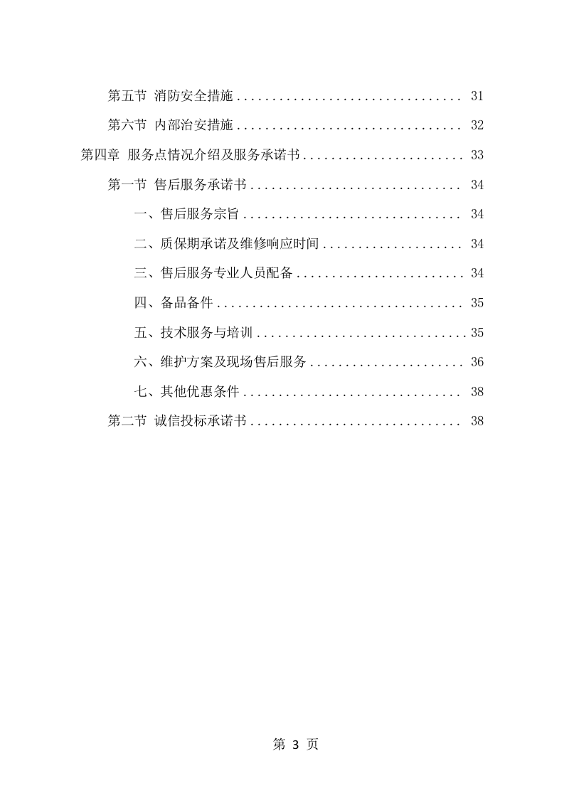 春节气氛亮化项目方案（40页） 第3页